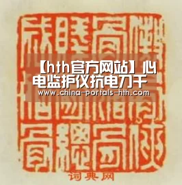 hth网页版