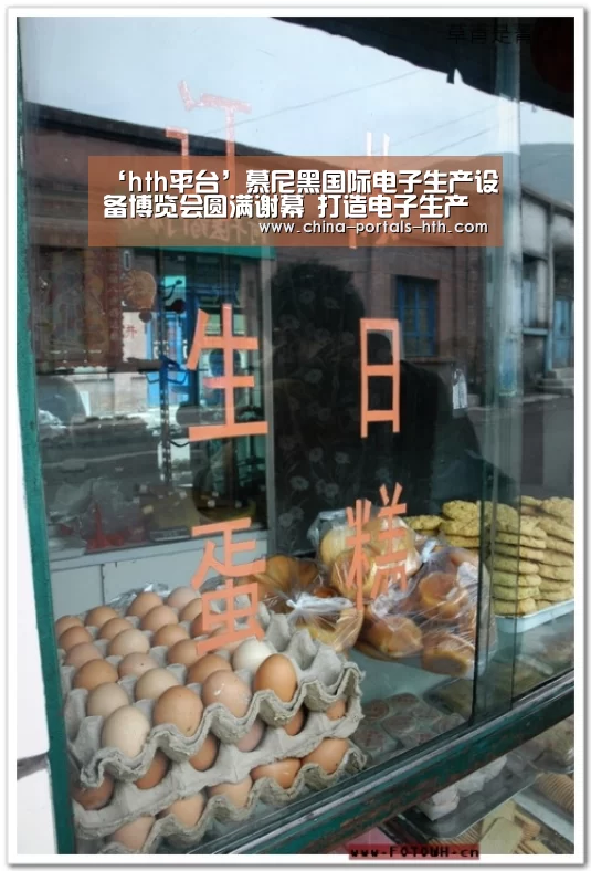 ‘hth平台’慕尼黑国际电子生产设备博览会圆满谢幕 打造电子生产领域的风向标盛(图4) hth官方网站