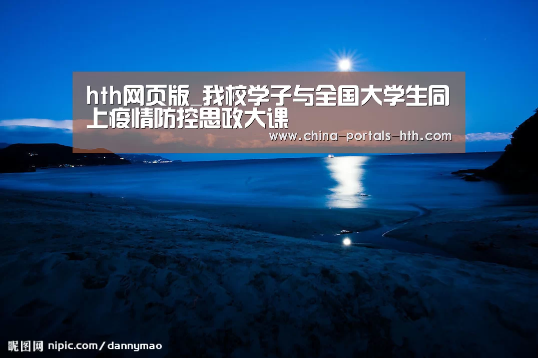 hth官方网站