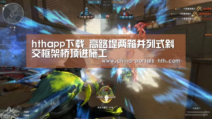 hthapp下载_高路堤两箱并列式斜交框架桥顶进施工(图3) hth手机版登录